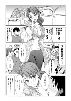 Page 33 of Unsweet Inoue Ai Watashi wa Dare wo Aishiteru no... Daisuki na Koibito... Soretomo Aitsu... act 1