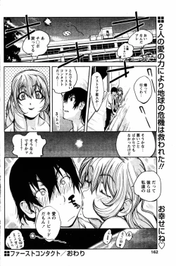 Page 159 of COMIC Papipo 2005-08