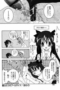 Page 183 of COMIC Papipo 2005-08