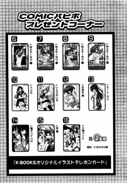 Page 262 of COMIC Papipo 2005-08