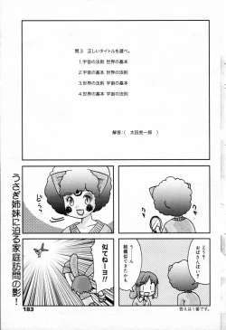 Page 183 of Manga Bangaichi 2006-08