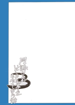 Page 34 of Tsukuyo-san ga Iyarashii Koto o Sarete Shimau Hanashi 3