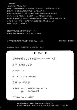 Page 22 of Meiling ga Ochite shimau Hanashi F