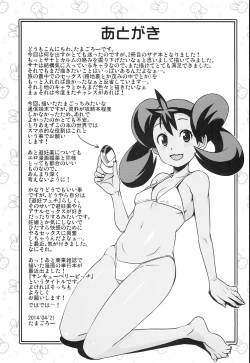 Page 25 of Chibikko Bitch XY 2