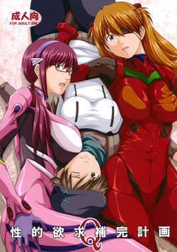 Download Seiteki Yokkyou Hokan Keikaku Q