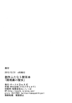 Page 22 of Roji Ura no Seijo