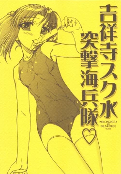 Page 1 of Kichijouji Sukumizu Totsugeki Kaiheitai