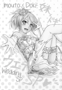 Page 2 of Imouto x Doki2 Wedding SP