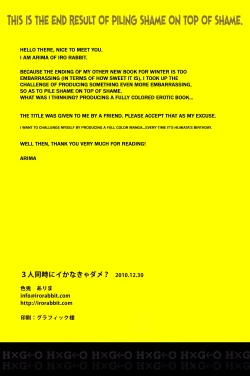 Page 18 of 3-nin Douji ni Ikanakya Dame? | It's Useless Unless All 3 of You Cum at the Same Time?!