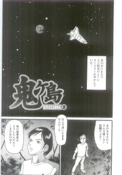 Page 29 of Ingyaku Onigashima