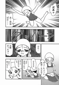 Page 61 of Rinkan Yuugi