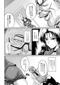 Page 104 of Biniku no Kangoku