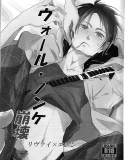 Page 2 of ウォール・ノンケ崩壊