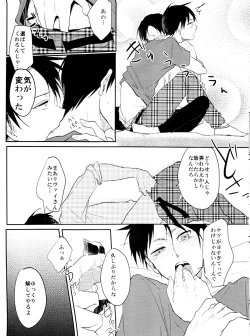 Page 9 of ウォール・ノンケ崩壊