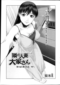 Page 133 of Tonari no Hitozuma Ooya18