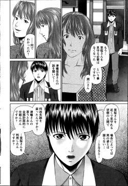 Page 197 of Tonari no Hitozuma Ooya18