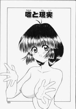 Page 120 of Koi wa Chototsumoushin