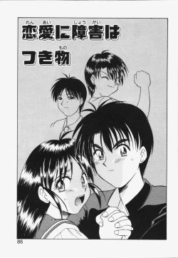 Page 82 of Koi wa Chototsumoushin