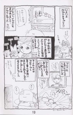 Page 12 of BENIGYOKUZUI vol. 3