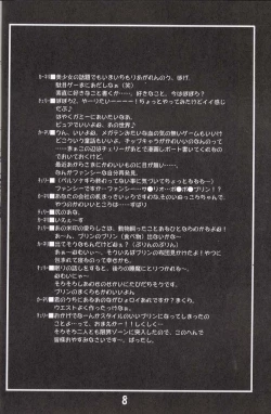 Page 7 of BENIGYOKUZUI vol. 3