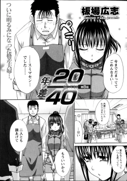 Page 141 of 20/40 Toshi no Sa   Ch.1-9