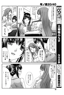 Page 26 of 20/40 Toshi no Sa   Ch.1-9