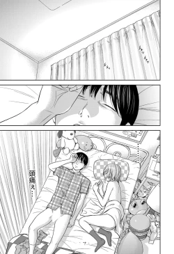 Page 203 of Ayamachi, Hajimemashite.