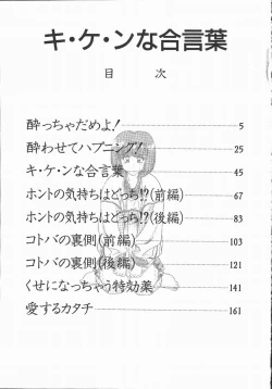 Page 183 of Ki.Ke.N na Aikotoba