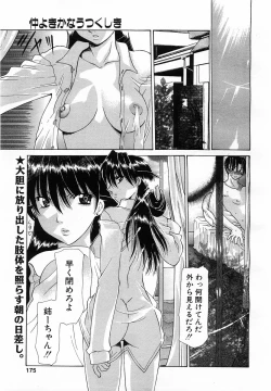 Page 172 of COMIC POT 2003-06 Vol. 022