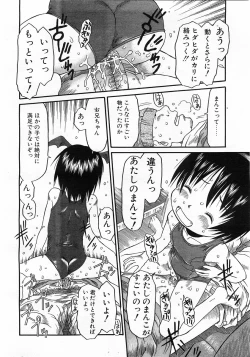 Page 17 of COMIC POT 2003-06 Vol. 022