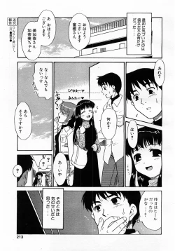 Page 210 of COMIC POT 2003-06 Vol. 022