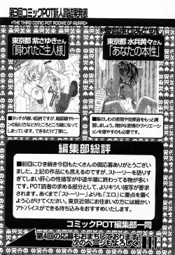 Page 358 of COMIC POT 2003-06 Vol. 022