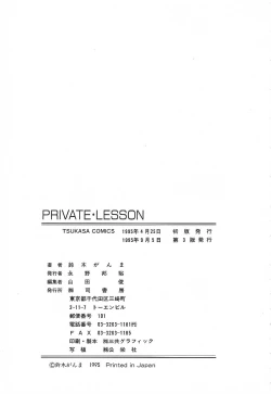 Page 166 of PRIVATE LESSON