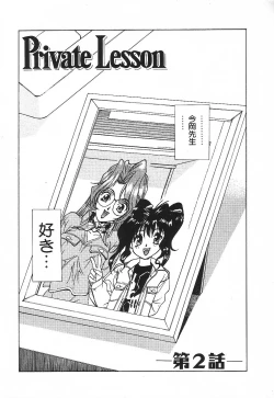 Page 25 of PRIVATE LESSON