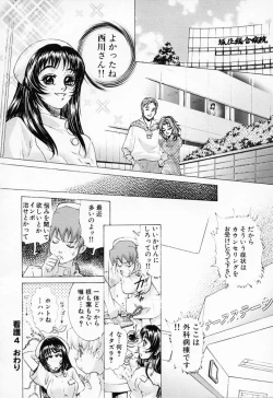 Page 80 of Shiru Daku Nurse
