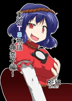 Page 1 of Touhou TS monogatari