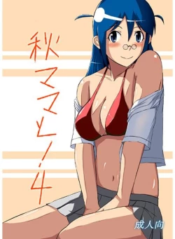 Page 1 of Aki Mama to! 4