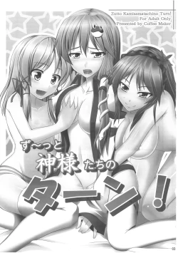 Page 3 of Zu~tto Kamitachi no Turn!