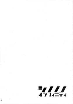 Page 3 of Shinonono Infinity
