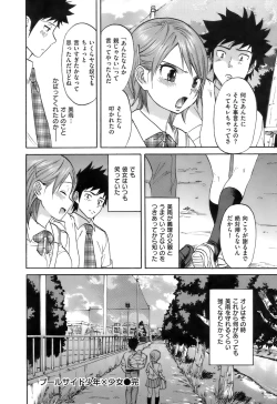 Page 199 of Koushoku Chiro Rhythm