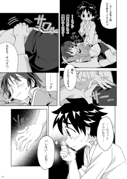 Page 10 of Tsubasa o Kudasai