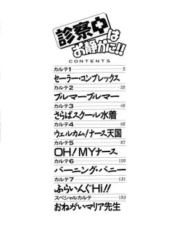 Page 4 of Shinsatsu-chuu wa Oshizuka ni!!