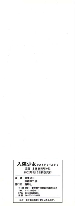 Page 5 of Nyuuin Shoujo - Last Child 2