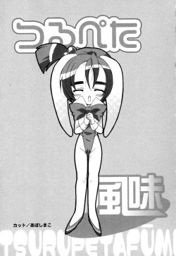 Page 158 of Tsurupeta Fuumi