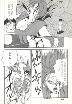 Page 109 of Rairai Youma Kitan!