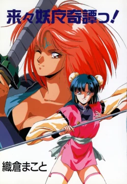 Page 2 of Rairai Youma Kitan!