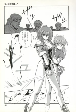 Page 52 of Rairai Youma Kitan!