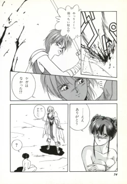 Page 75 of Rairai Youma Kitan!