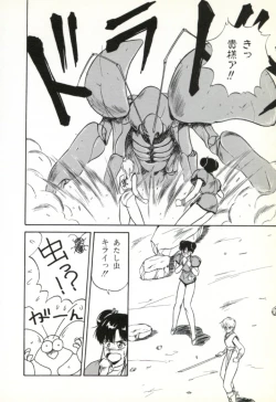 Page 81 of Rairai Youma Kitan!