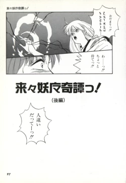 Page 98 of Rairai Youma Kitan!